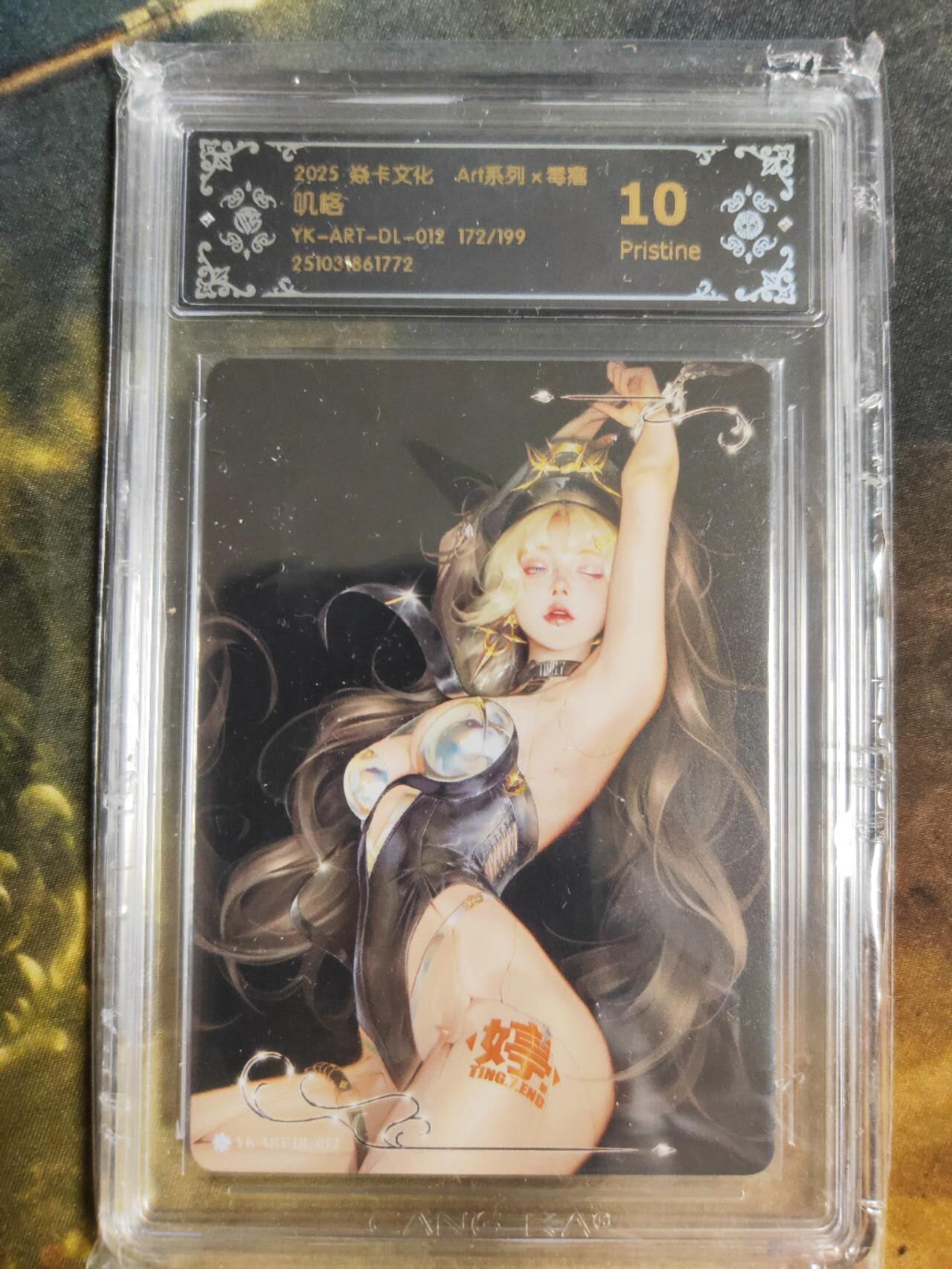 阳大大卡牌拍卖第94期（持续收拍品，周五晚上九点截拍，进群福利早知道） 【10P限编】焱卡文化 Art系列×毒瘤 叽咯 限编172/199