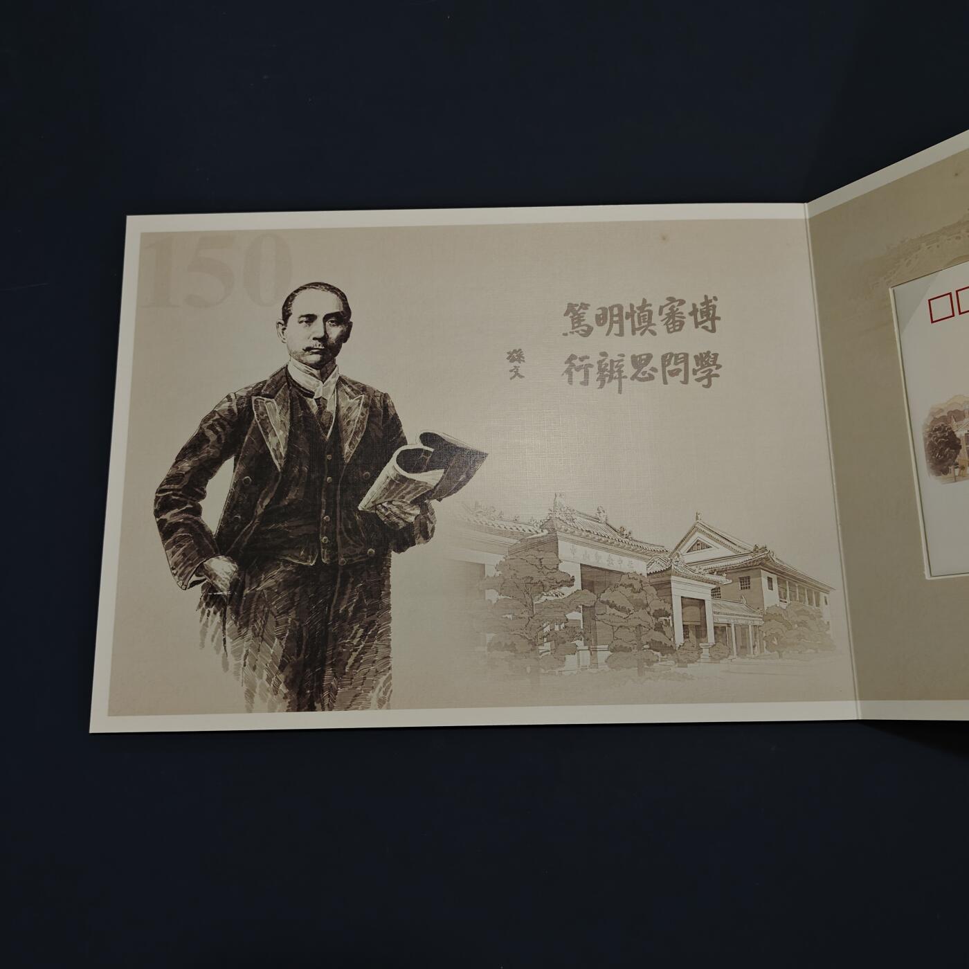 【全场包邮】纯粹捡漏拍495场-持续更新中 【邮票】邮票书系列-孙中山诞辰150周年纪念