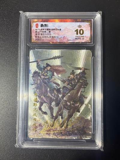 NO.21 好又多金牌大场，新店点关注不迷路！每周一站式配齐，方便凑单！（周6晚8点截拍，卖家送拍0抽成！） - 【8/16编亲签】琅琊卡藏 霸业丹青第二弹 画的N次方亲签 郭李反目成仇 粗闪 爆金双10