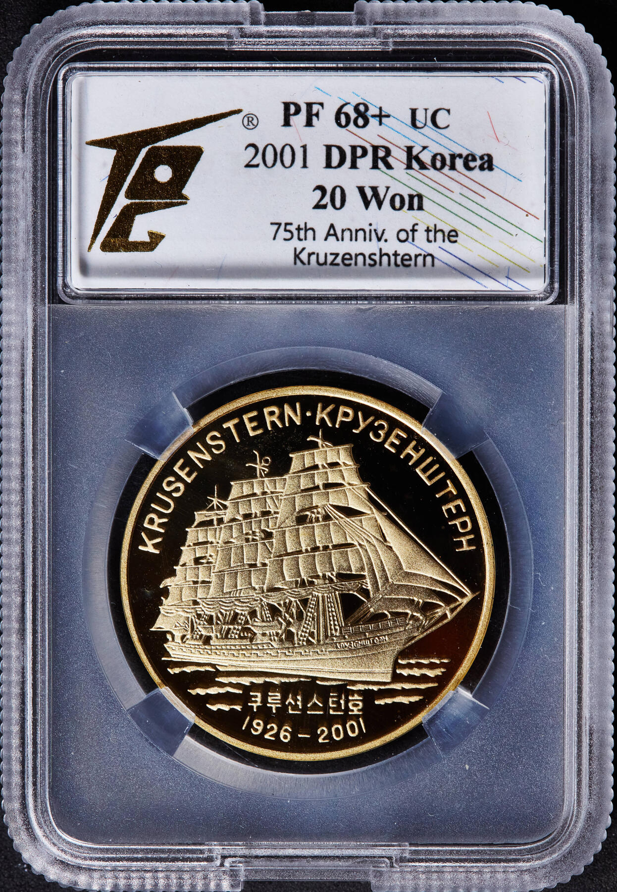 【俄甄集藏】“万象更新、马呈祥瑞”迎新春俄甄精品场-2026年(047)01-21 星期三 晚 19:30 全场包邮 朝鲜2001年纪念俄罗斯海军克鲁森施滕号帆船训练舰建成75周年20元镀金精制铜币，TQG PF68+UC，少见品种