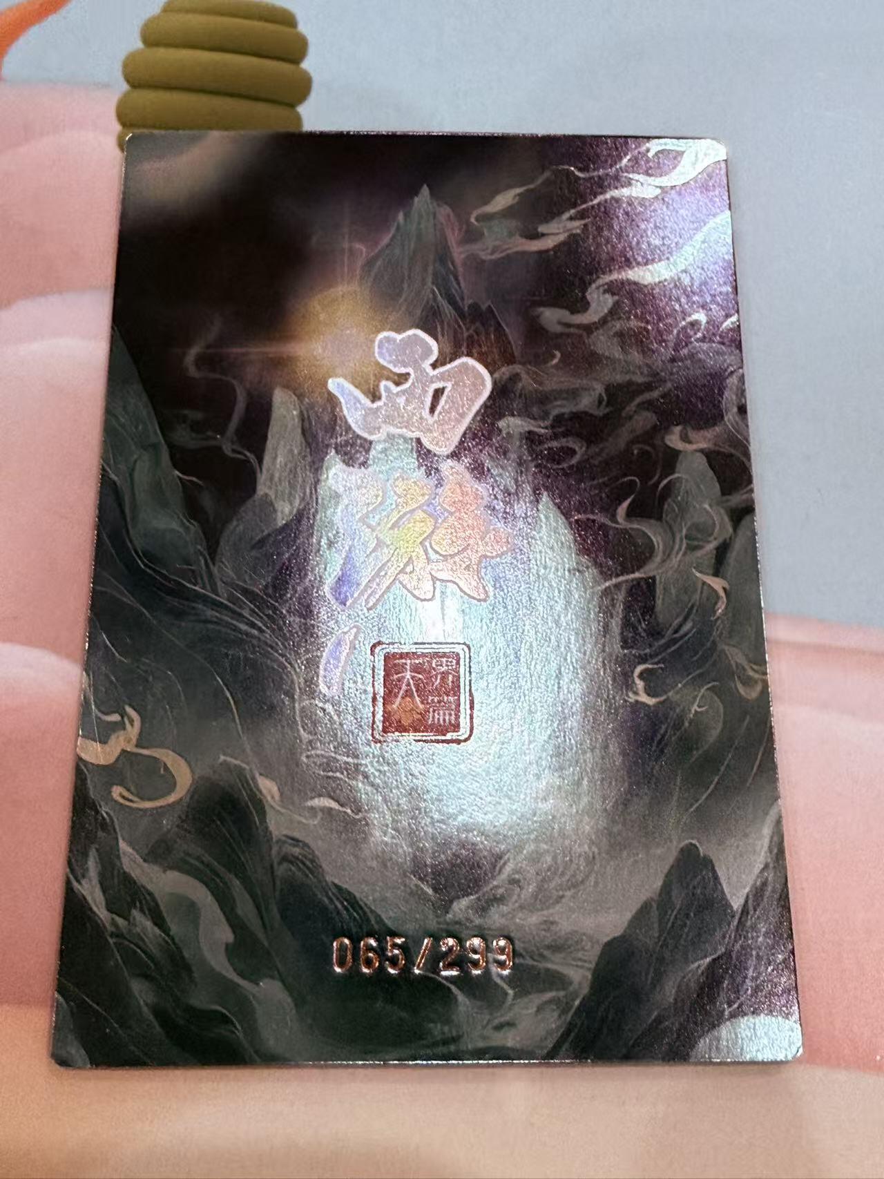 寸草不生拍卖第十八期  西游记 天界篇 斗木獬 065/299