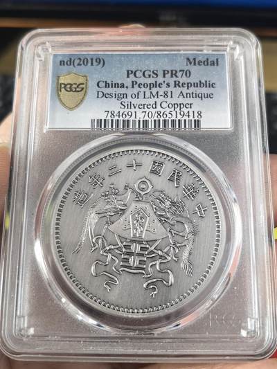 pcgs  PR70 2019年精致复刻民国20年壹圆纪念币 - pcgs  PR70 2019年精致复刻民国20年壹圆纪念币