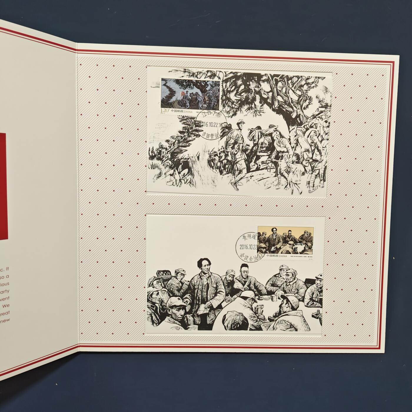 【全场包邮】纯粹捡漏拍495场-持续更新中 【邮票】邮票书系列-长征赞歌（纪念长征胜利八十周年）