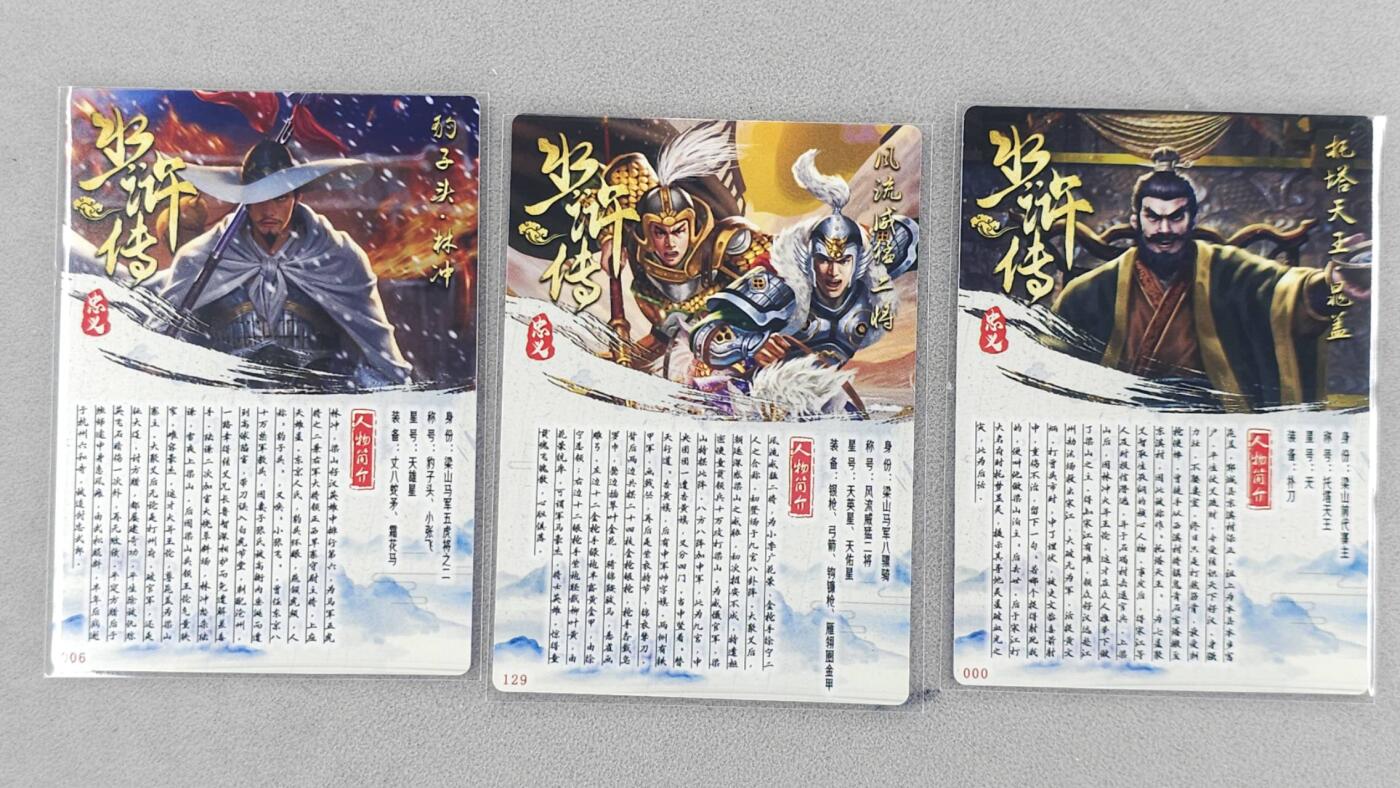 满200包邮！！龙虎卡牌-七二场（满200元包邮，无佣金，每周六结拍，欢迎送拍） 彩闪3张 忠义水浒传 风雪山神庙&风流二将&托塔天王