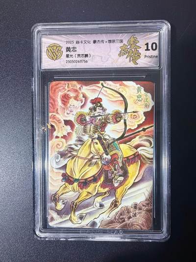 NO.21 好又多金牌大场，新店点关注不迷路！每周一站式配齐，方便凑单！（周6晚8点截拍，卖家送拍0抽成！） - 焱卡 燎原三国 贾志鹏 黄忠 星光 10P