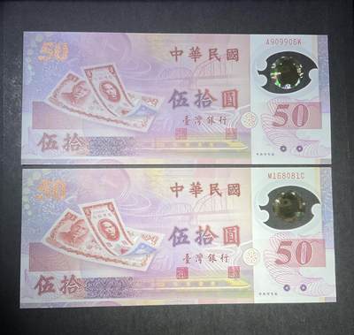 【礼羽收藏】🌏世界钱币拍卖第120期 - 中国台湾1999年新台币发行50周年纪念钞二张首发A冠圆圆号数三069组合，补号M冠倒置号168头靓号，普无荧与荧光版二种UNC+