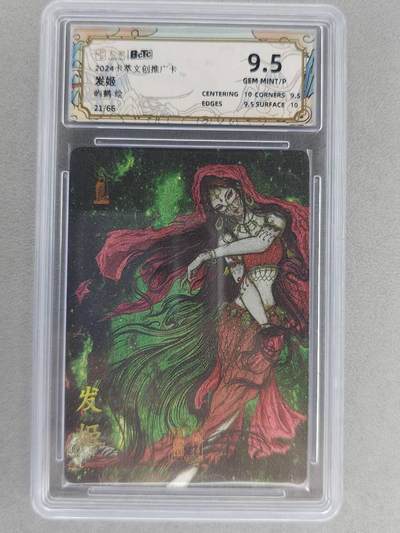 满200包邮！！龙虎卡牌-七二场（满200元包邮，无佣金，每周六结拍，欢迎送拍） - 【编号21】粗闪评级卡 卡萃  鹤屿  -  发姬  9.5分