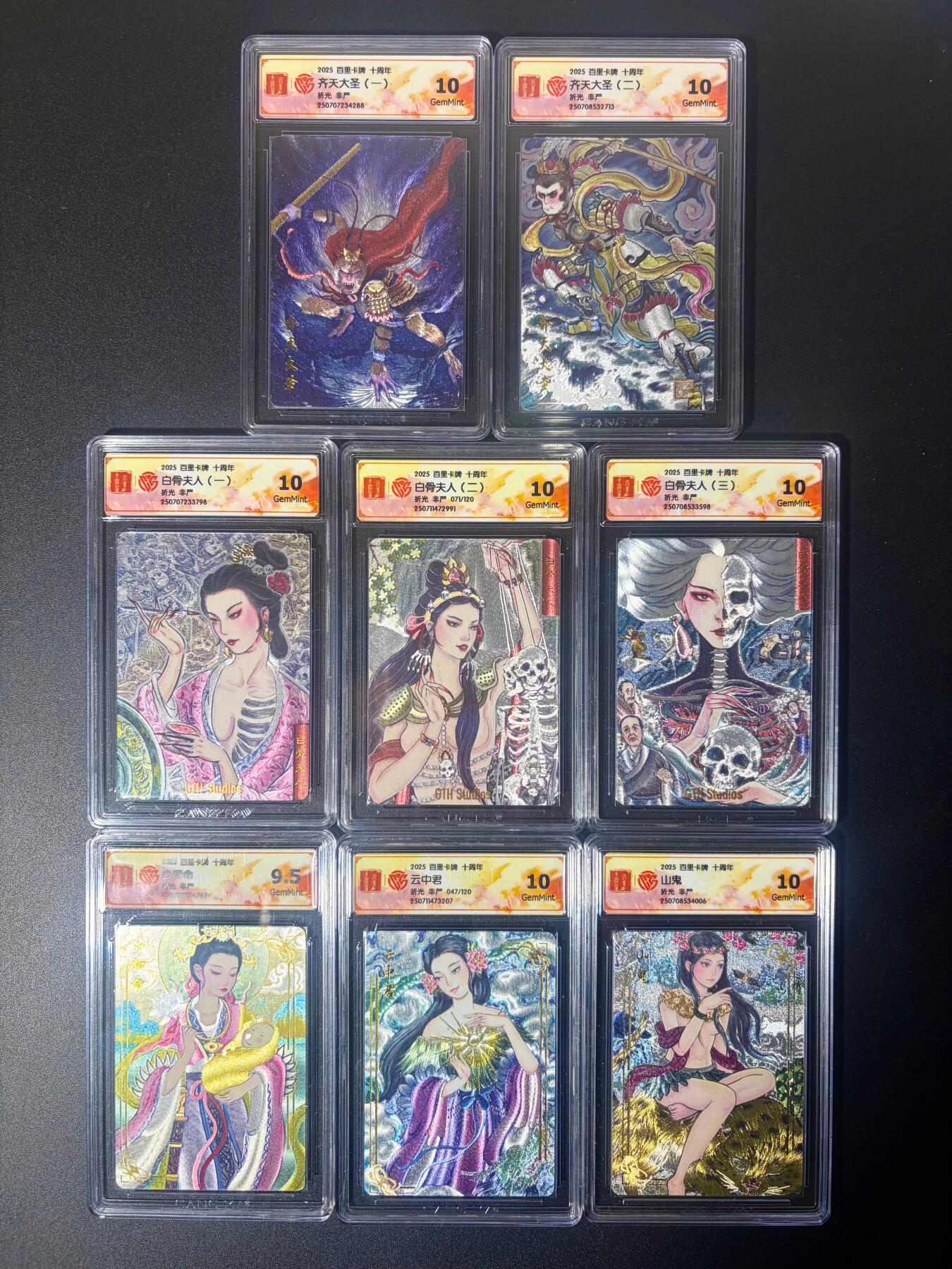 NO.21 好又多金牌大场，新店点关注不迷路！每周一站式配齐，方便凑单！（周6晚8点截拍，卖家送拍0抽成！） 【评级套】百里十周年 非严 女鬼女仙+齐天大圣两张 7张10分+1张9.5分