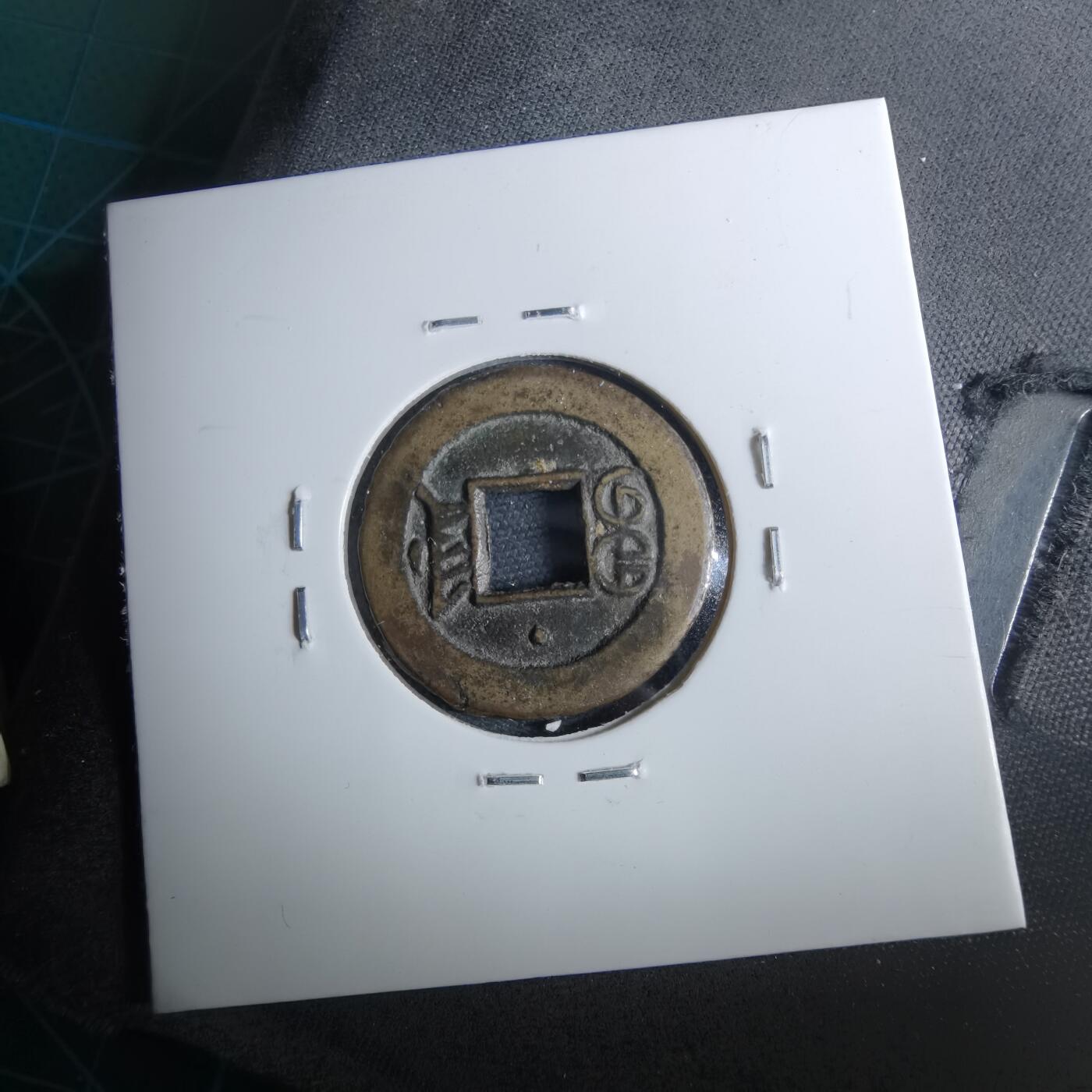 沼泽如烟--第962场 光绪通宝 宝津上星⭐️