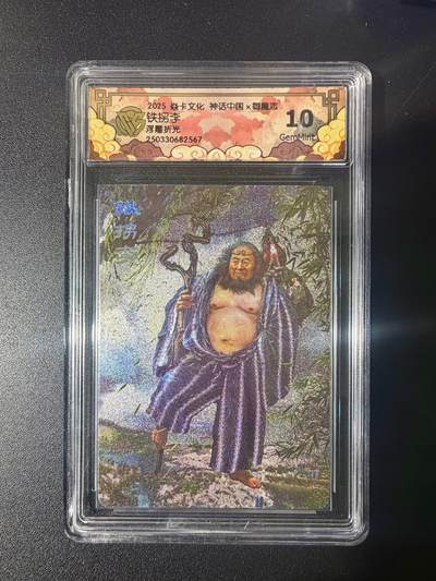 NO.21 好又多金牌大场，新店点关注不迷路！每周一站式配齐，方便凑单！（周6晚8点截拍，卖家送拍0抽成！） - 焱卡 神话中国 胡子怪兽 铁拐李 浮雕折光 10G