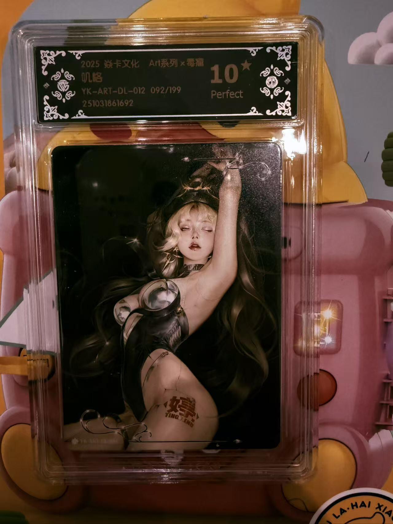 寸草不生拍卖第十八期  2025 炎卡文化 ART 毒瘤系列 叽咯
 限编 092/199 10星