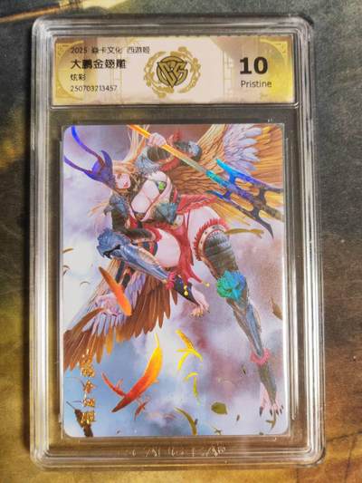 阳大大卡牌拍卖第94期（持续收拍品，周六晚上九点截拍，进群福利早知道） - 【10P炫彩】焱卡文化 西游姬 黑暗王朝 大鹏金翅雕 457