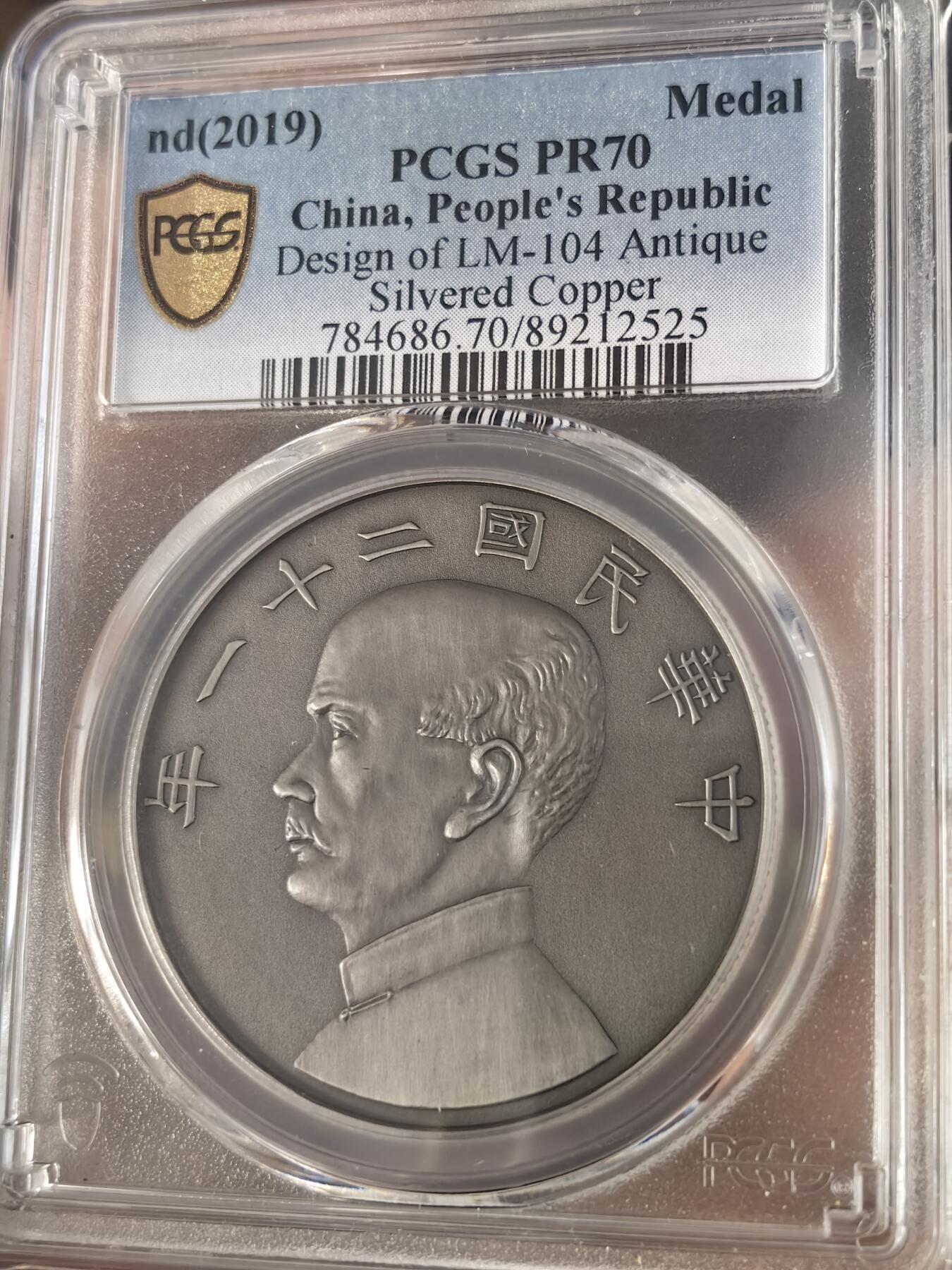 PCGS PR70  2019年精品复刻孙中山21年下三鸟船洋