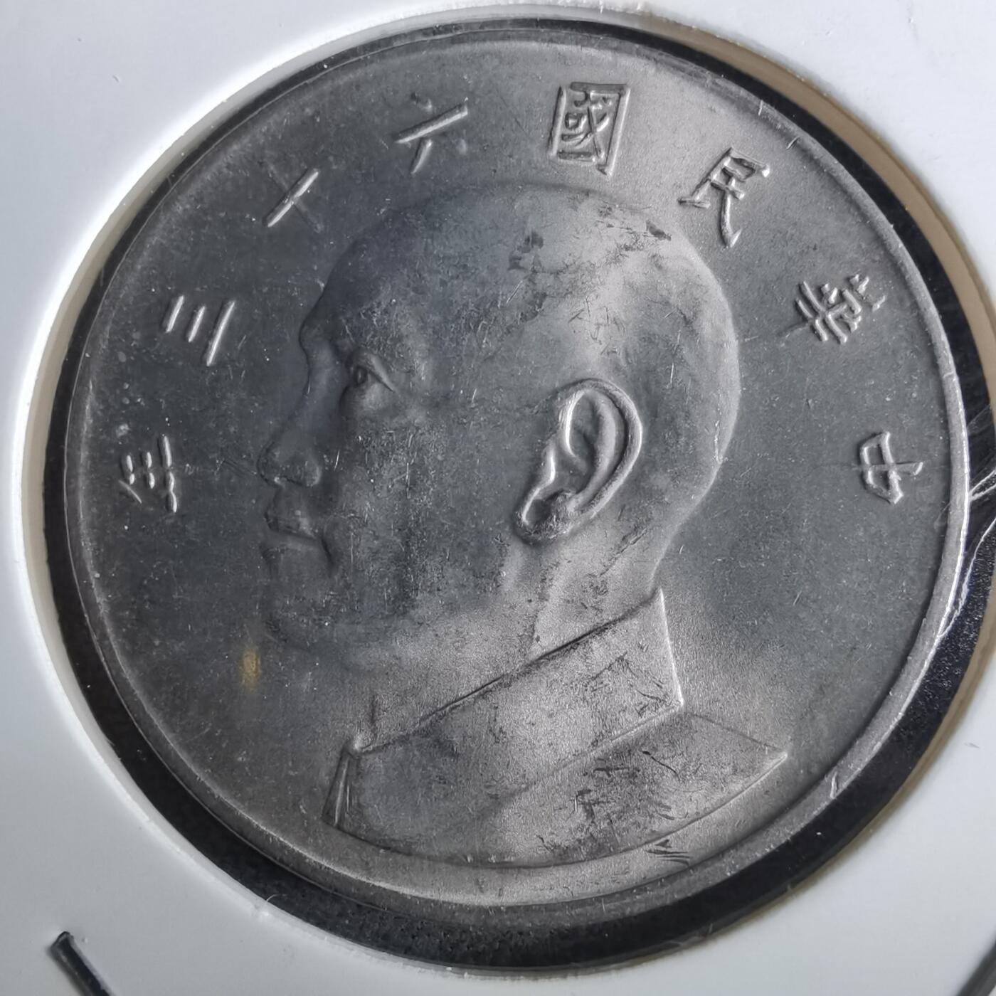 沼泽如烟--第961场 民国六十三年五元