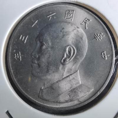 沼泽如烟--第961场 - 民国六十三年五元