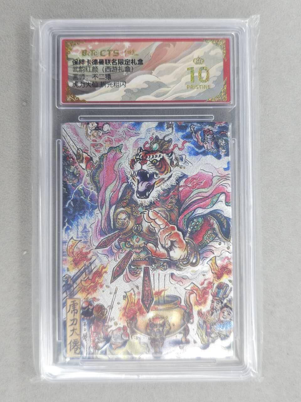 满200包邮！！龙虎卡牌-七二场（满200元包邮，无佣金，每周六结拍，欢迎送拍）