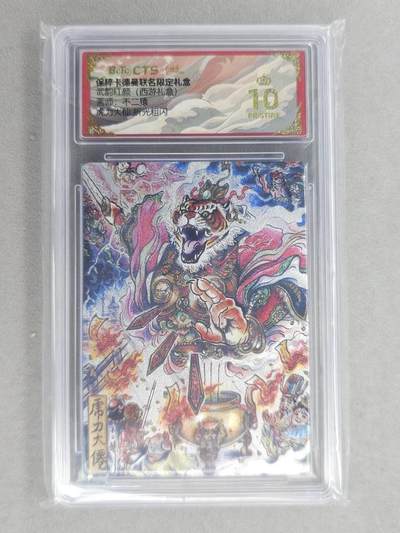 满200包邮！！龙虎卡牌-七二场（满200元包邮，无佣金，每周六结拍，欢迎送拍） - 【10⭐】粗闪评级卡 卡德曼 不二猿 - 虎力大仙 爆金