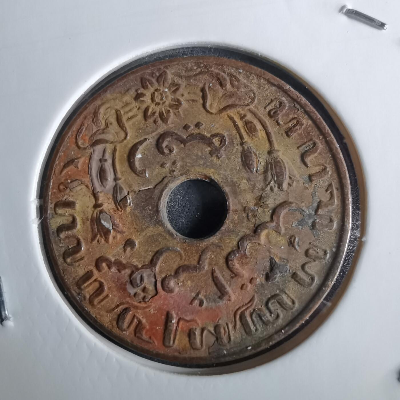 沼泽如烟--第961场 荷属东印度1945年一分