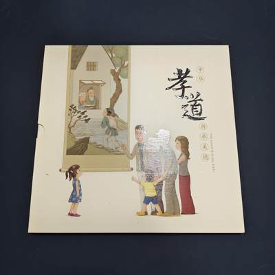 【全场包邮】纯粹捡漏拍495场-持续更新中 - 【邮票】邮票书系列-中华孝道