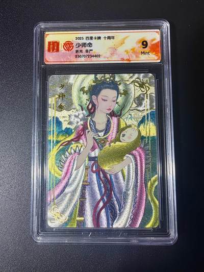 NO.21 好又多金牌大场，新店点关注不迷路！每周一站式配齐，方便凑单！（周6晚8点截拍，卖家送拍0抽成！） - 百里卡牌 十周年 非严 少师命 折光 9分