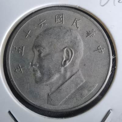 沼泽如烟--第961场 - 民国六十五年五元