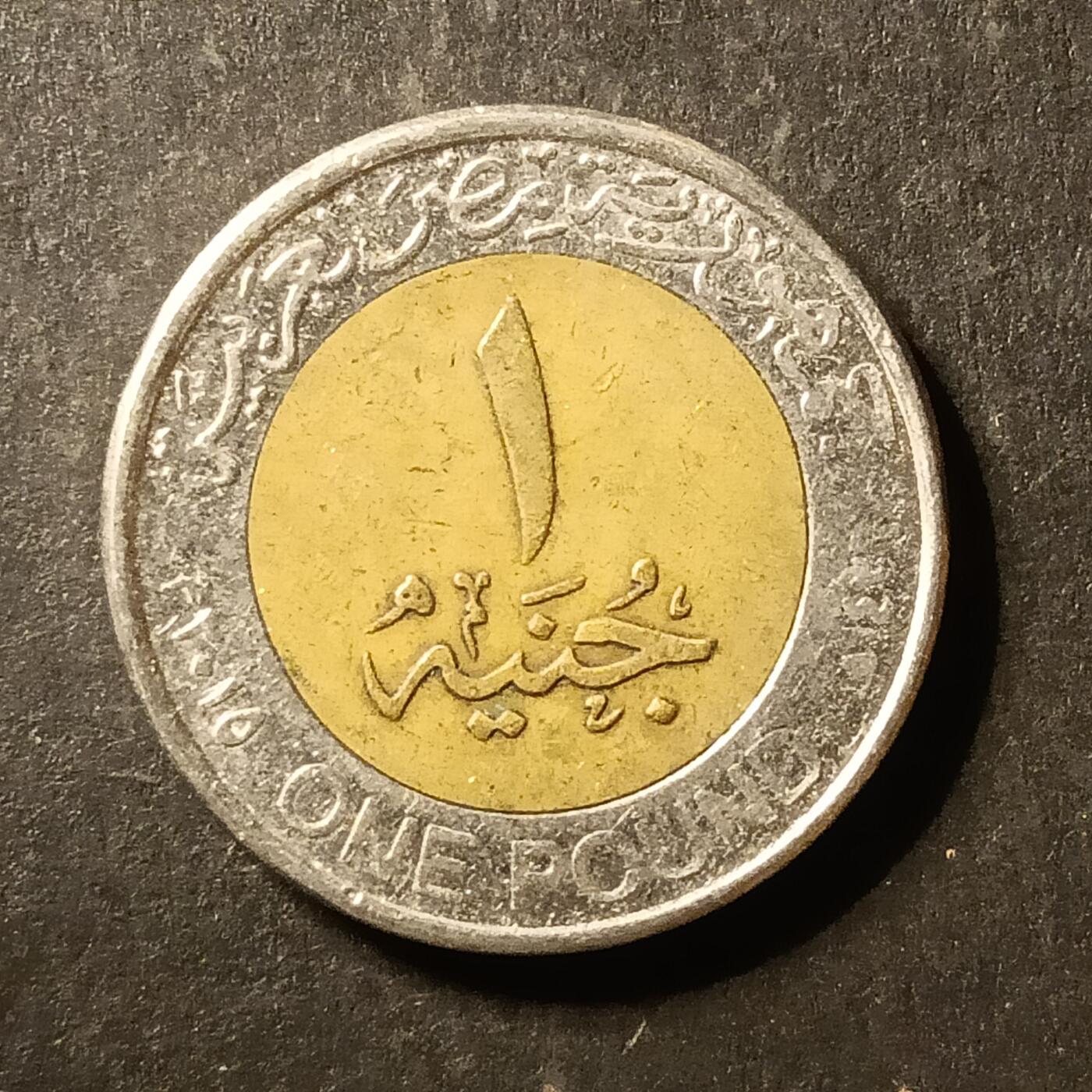 逸泉钱币2026A第世界钱币纪念币专场A第三场A401-701 410 埃及一磅双色纪念币