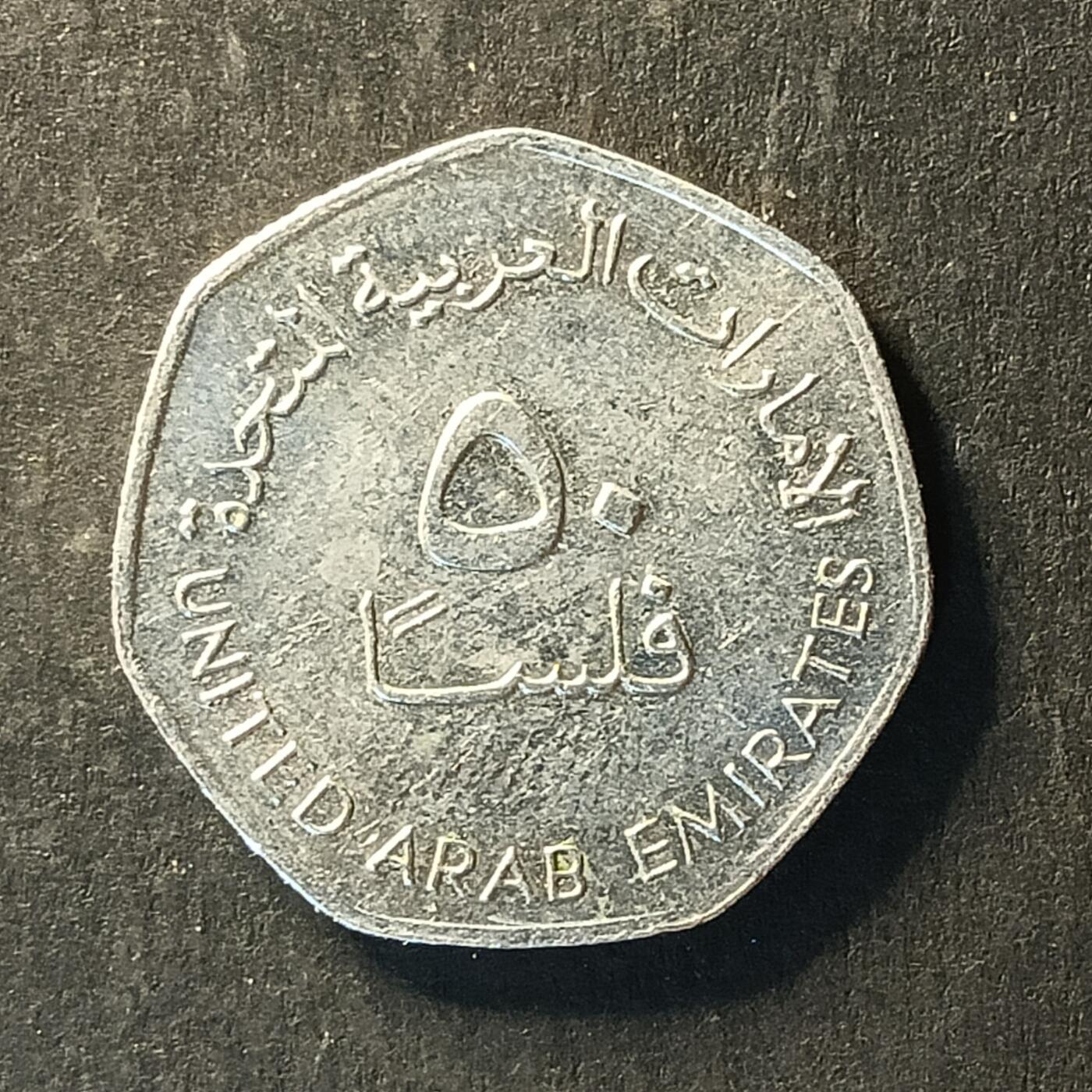 逸泉钱币2026A世界散币纸币纪念币专场A第一场 304 阿联酋50费尔硬币