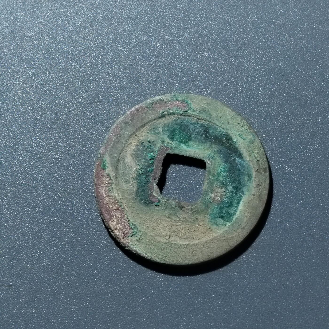 PCAI钱币  15-711  古钱币专场 治平