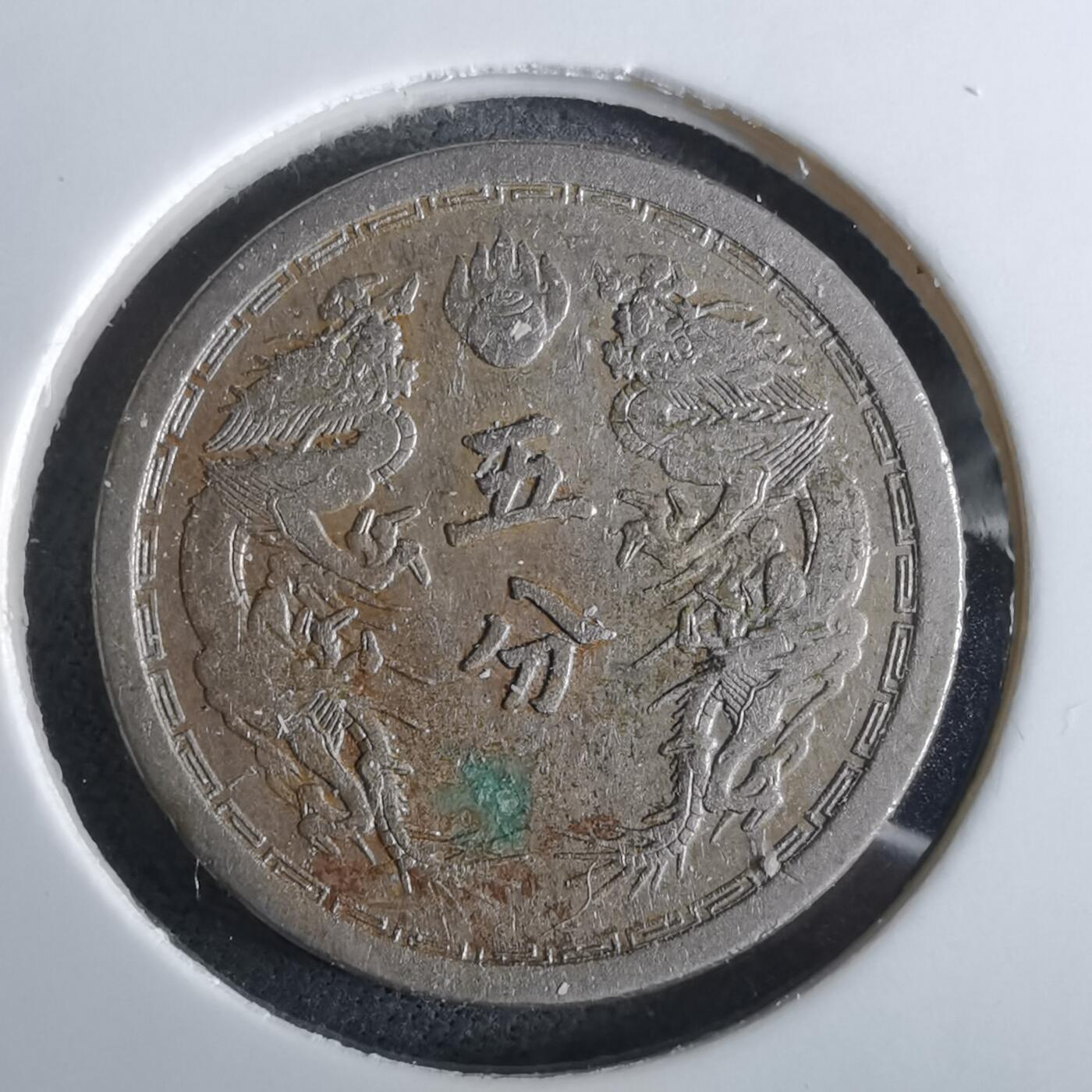 沼泽如烟--第961场 康德元年五分