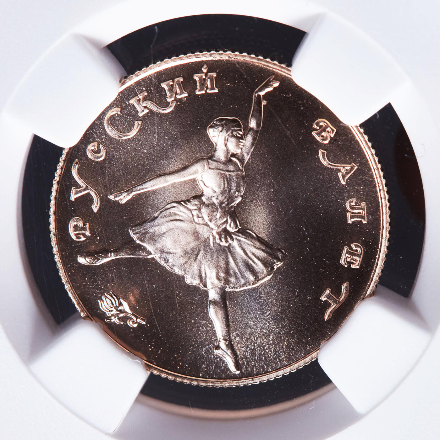 【俄甄集藏】“万象更新、马呈祥瑞”迎新春俄甄精品场-2026年(047)01-21 星期三 晚 19:30 全场包邮 苏联1991年列宁格勒造币厂芭蕾舞25卢布金币，NGC MS70，重：5.32克，585金，发行量5000枚，稀有品种，满分难得