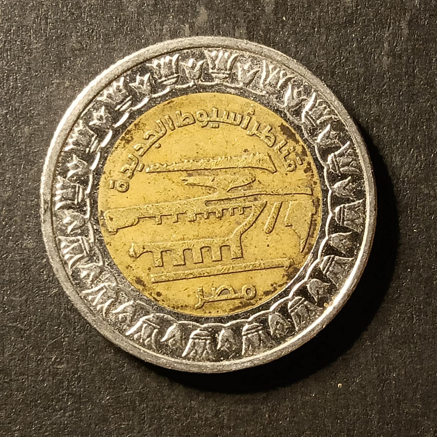 逸泉钱币2026A第世界钱币纪念币专场A第三场A401-701 402 埃及一磅双色纪念币