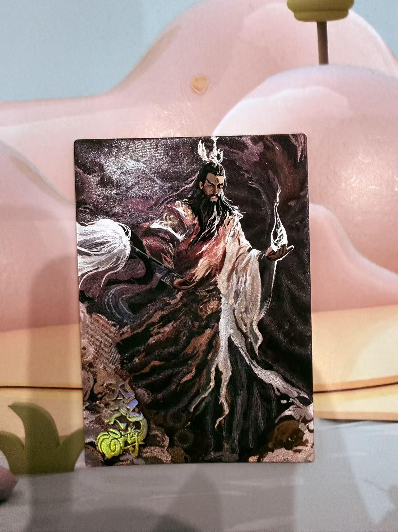 寸草不生拍卖第十八期  西游记 天界篇 太乙天尊 限编171/268