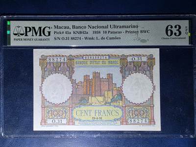 叁拾收藏第34期 - 法属摩洛哥100法郎  壳子错标澳门  PMG63E