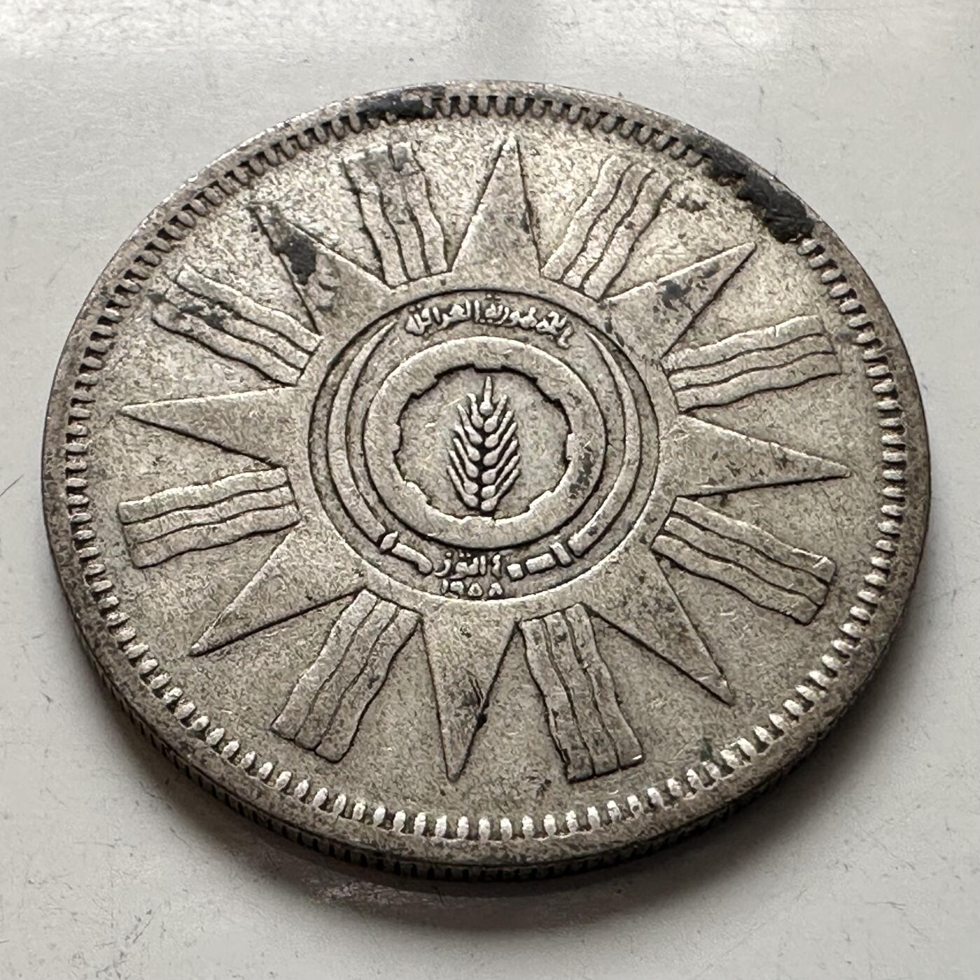 🌹外币初藏🌹🐯2026年第8场  每周二四六晚8️⃣点 接代拍 伊拉克1959年50费尔银币 5克50%银