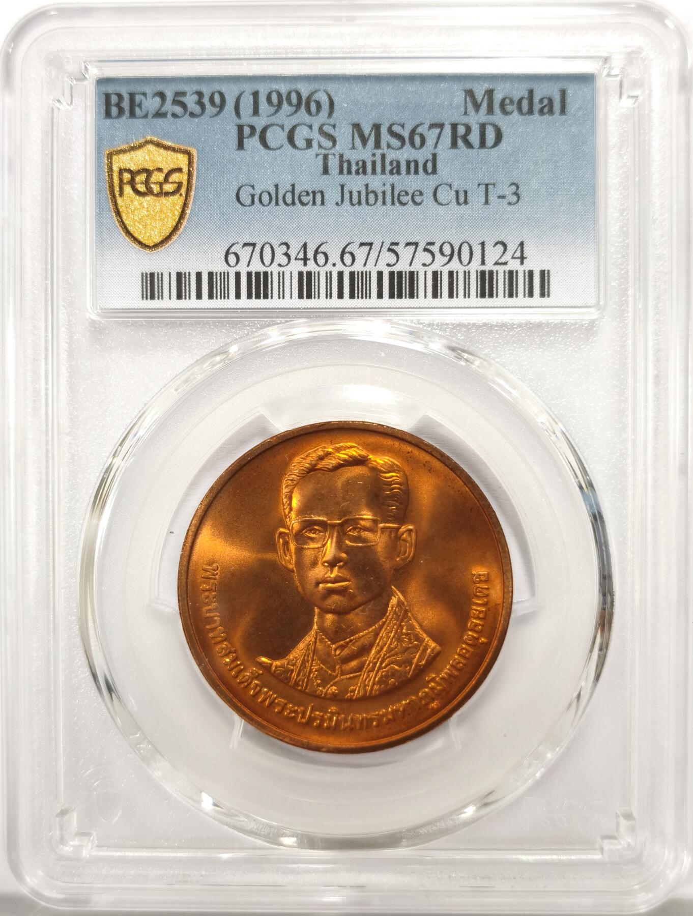 博洋堂世界钱币拍卖第157期（全场包邮） PCGS MS67RD 泰国1996年拉玛九世登基50周年（金禧庆典）纪念铜章，PCGS冠军分！