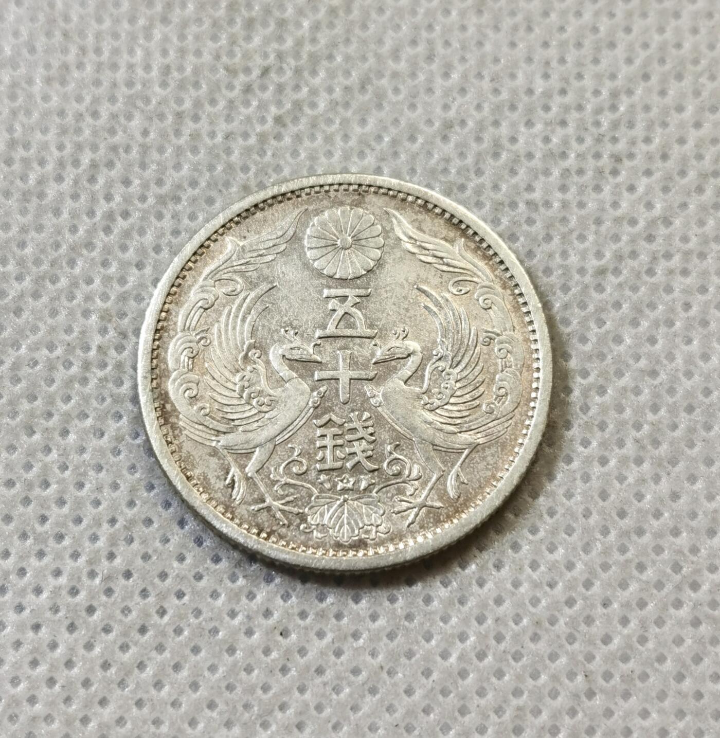 甄臻铺-世界币章拍卖（第48期）精品场拍品征集中，送拍享返佣金等优惠多多 日本 双凤五十钱 昭和十三年特年AU好品（2），品相如图