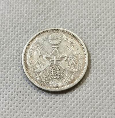 甄臻铺-世界币章拍卖（第48期）精品场拍品征集中，送拍享返佣金等优惠多多 - 日本 双凤五十钱 昭和十三年特年AU好品（2），品相如图