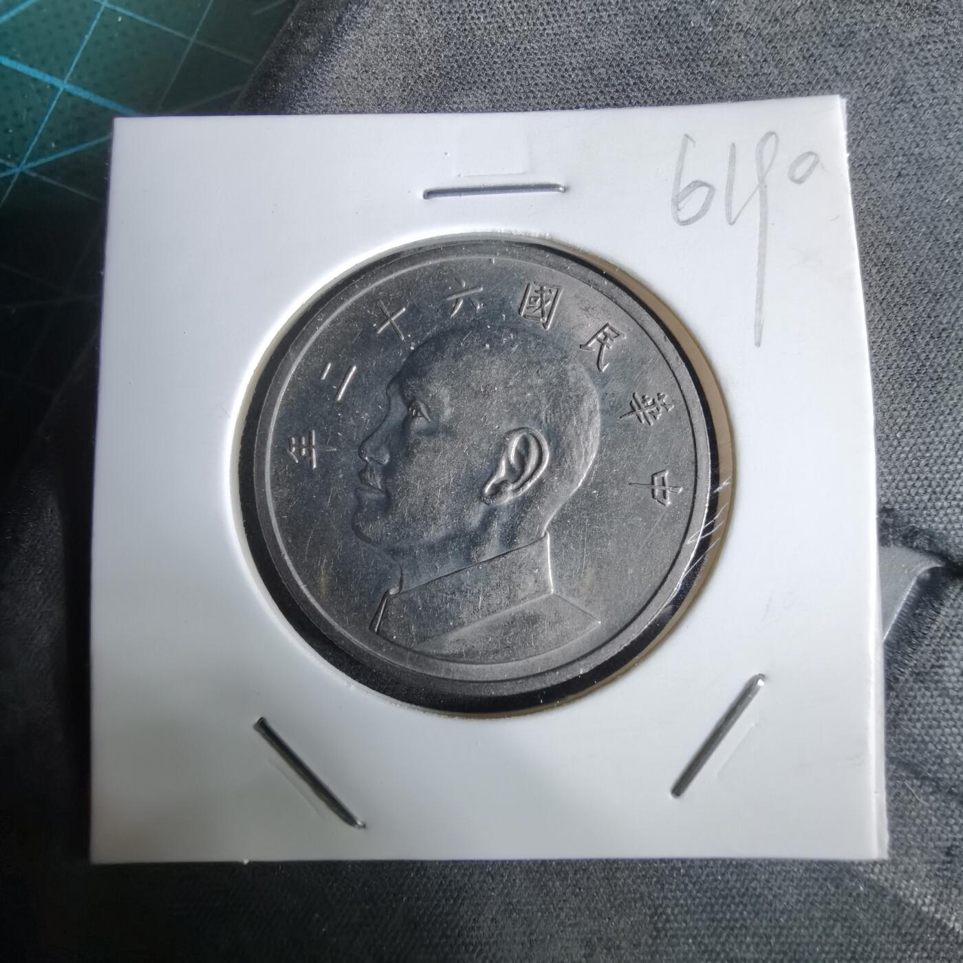 沼泽如烟--第961场 民国六十二年五元