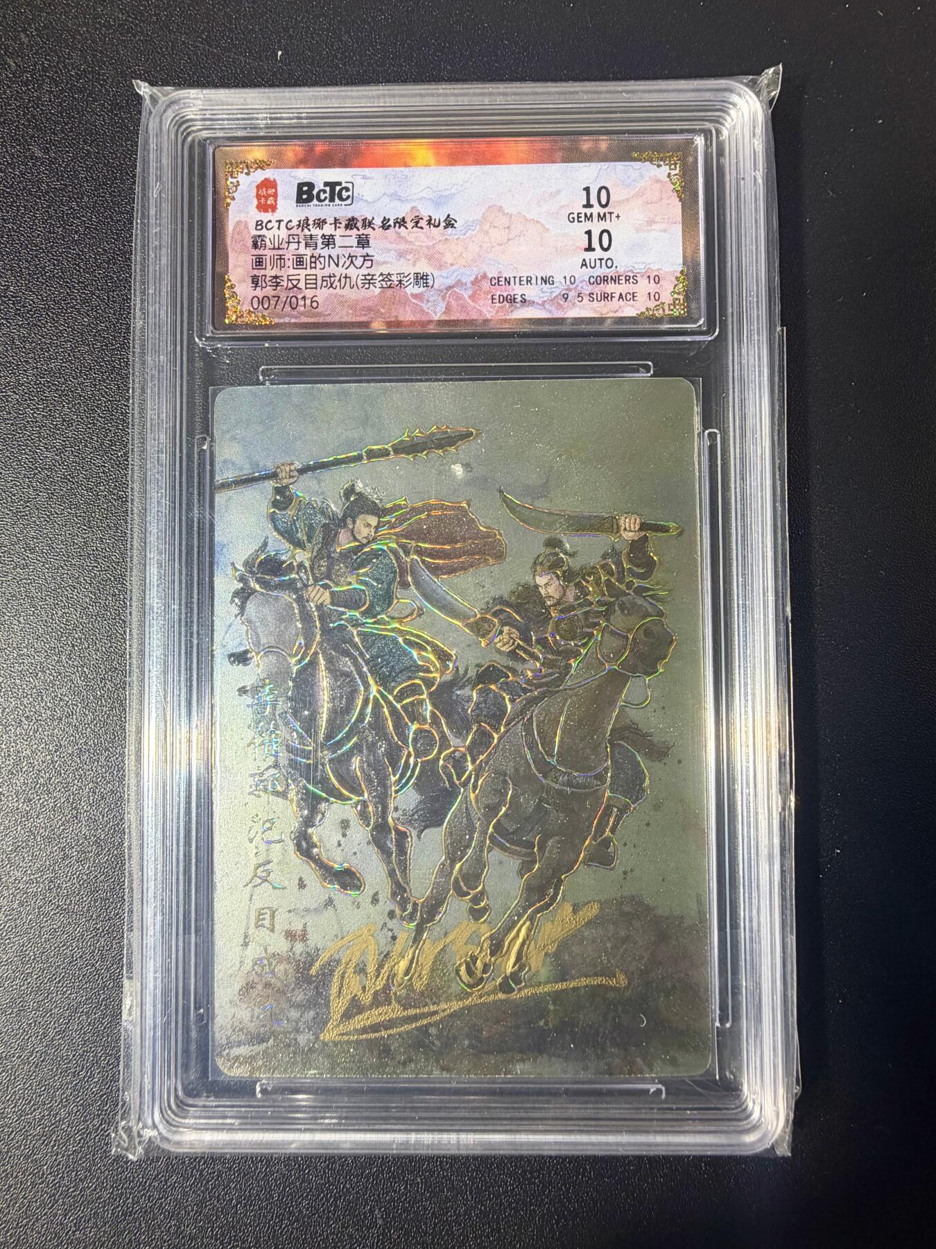 NO.21 好又多金牌大场，新店点关注不迷路！每周一站式配齐，方便凑单！（周6晚8点截拍，卖家送拍0抽成！） 【7/16编亲签】琅琊卡藏 霸业丹青第二弹 画的N次方亲签 郭李反目成仇 彩雕 双10