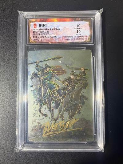 NO.21 好又多金牌大场，新店点关注不迷路！每周一站式配齐，方便凑单！（周6晚8点截拍，卖家送拍0抽成！） - 【7/16编亲签】琅琊卡藏 霸业丹青第二弹 画的N次方亲签 郭李反目成仇 彩雕 双10