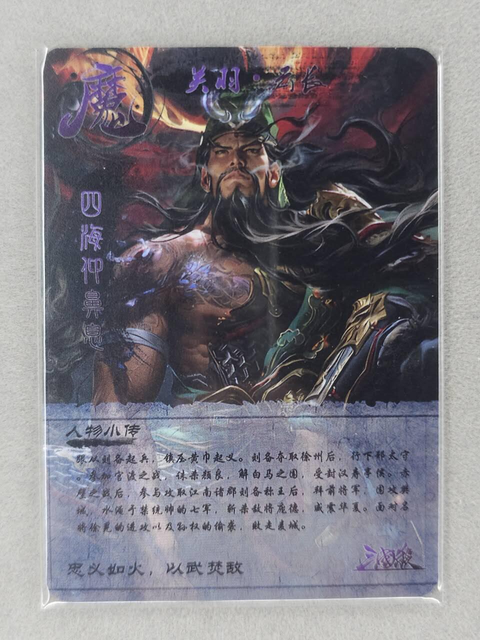 满200包邮！！龙虎卡牌-七二场（满200元包邮，无佣金，每周六结拍，欢迎送拍） 普卡 三国杀 魔关羽