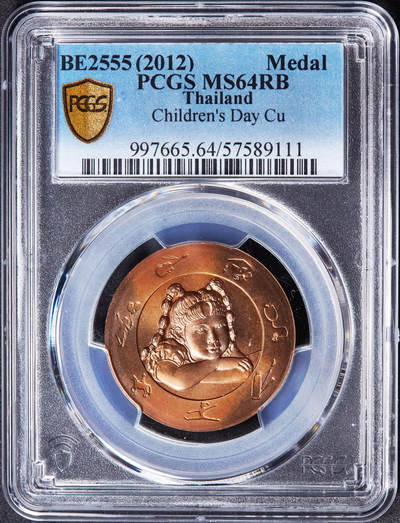 【俄甄集藏】“万象更新、马呈祥瑞”迎新春俄甄精品场-2026年(047)01-21 星期三 晚 19:30 全场包邮 - 泰国2012年儿童节童趣主题造币厂纪念铜章，PCGS MS64RB，转光品相