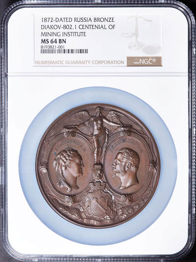 【俄甄集藏】“万象更新、马呈祥瑞”迎新春俄甄精品场-2026年(047)01-21 星期三 晚 19:30 全场包邮 - 沙俄1873年叶卡捷琳娜二世与亚历山大二世头像纪念圣彼得堡矿业学院成立100周年大铜章，NGC MS64，高浮雕，顶级状态，稀少品种，直径：78mm，重：253克，巧克力包浆