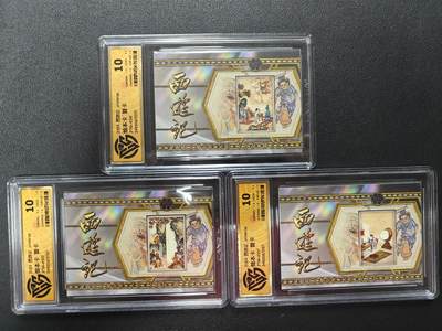 天玑星卡拍第161期《1.15周四截拍》持续收拍收评中 满赠卡需备注 - 西游记 绘本卡 普卡 CCG10 三张
