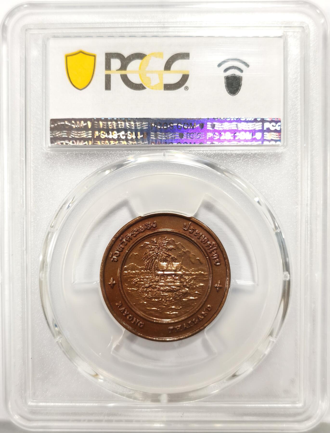 博洋堂世界钱币拍卖第157期（全场包邮） PCGS MS65BN 泰国国家遗产系列诗圣顺通普纪念碑纪念铜章，亚军分