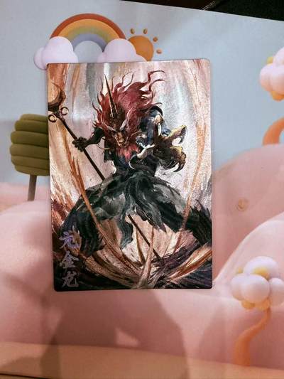 寸草不生拍卖第十八期  - 西游记 天界篇 亢金龙 限编 014/299