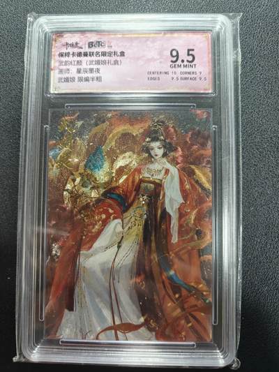 天玑星卡拍第161期《1.15周四截拍》持续收拍收评中 满赠卡需备注 - 卡德曼 武韵红颜 星辰墨夜 武媚娘 018/100 粗闪 保粹9.5