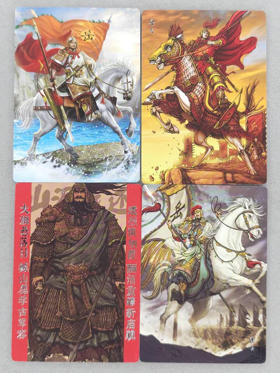 满200包邮！！龙虎卡牌-七二场（满200元包邮，无佣金，每周六结拍，欢迎送拍） 普卡4张 苍海承风 满江红 岳飞