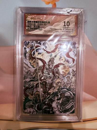 寸草不生拍卖第十八期  - 武韵红颜（西游礼盒）
画师：贾志鹏
孙悟空 折光粗闪 10分