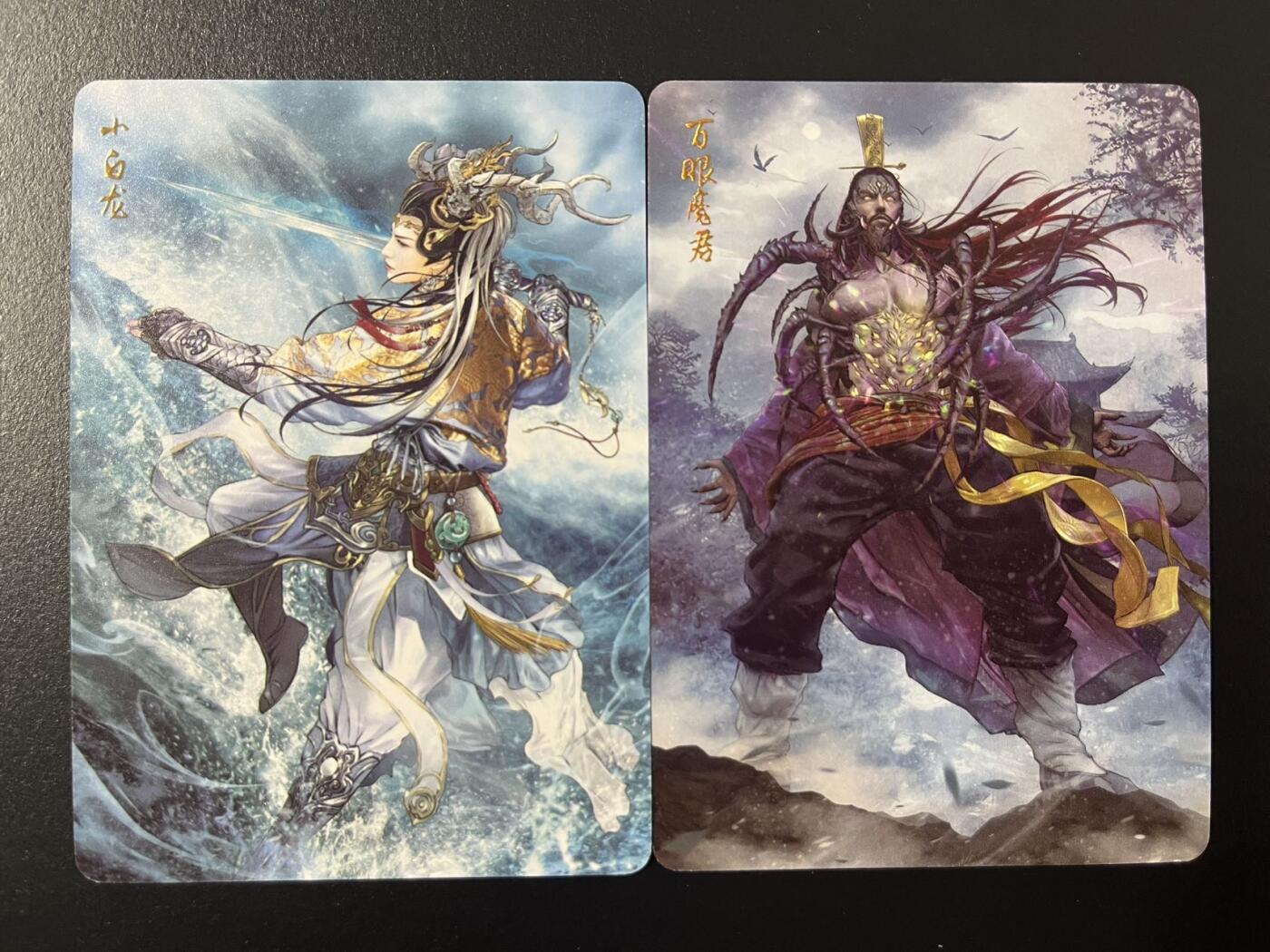 卡牌杂货铺专场拍卖第四场 1月16日周五晚22:00结拍 【裸卡】焱卡文化 焱卡西游 小白龙&六眼魔君 普卡